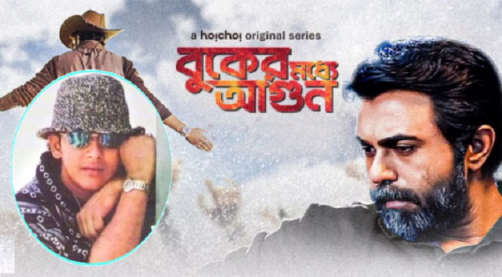 ‘বুকের মধ্যে আগুন’ প্রচার কেন বন্ধ নয়: হাইকোর্টের রুল